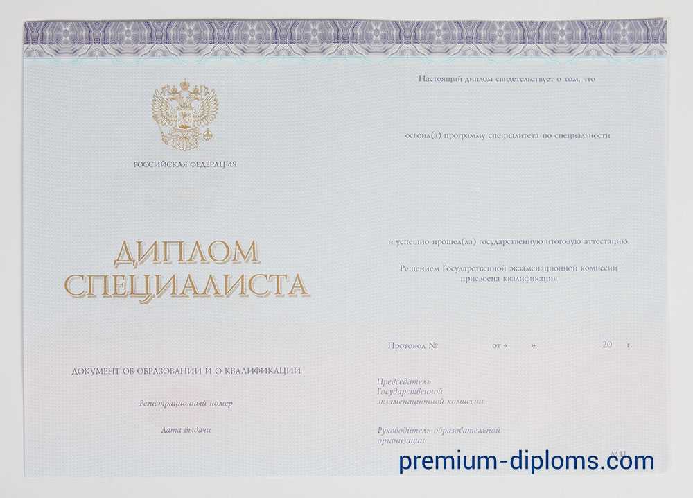диплом специалист 2014-2020 год